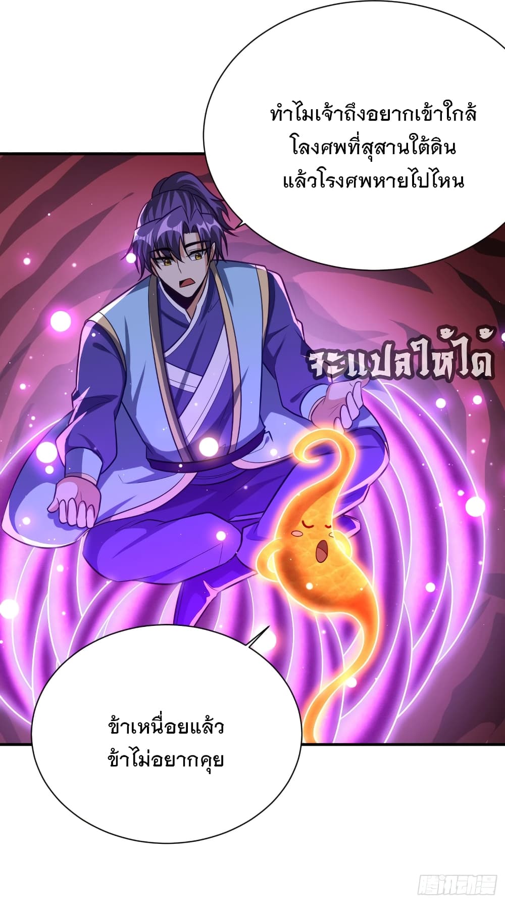 Rise of The Demon King ตอนที่ 204 (23)